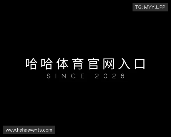 知道哈哈体育官网入口